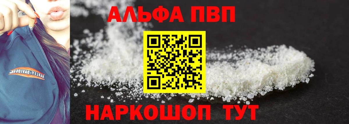 А ПВП Crystall  наркошоп  Вход с VPN  Большой Камень  Alfa_PVP мука  Alpha PVP Crystall 
