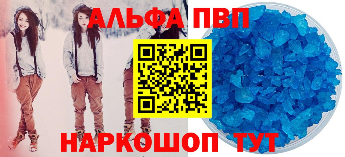 Alpha-PVP мука Большой Камень