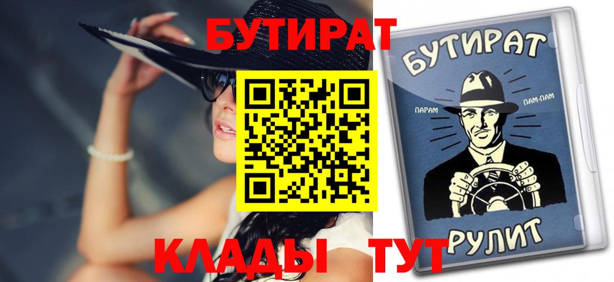 БУТИРАТ Butirat Большой Камень