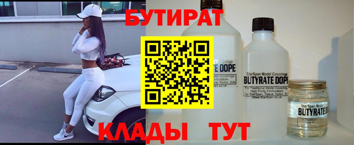 БУТИРАТ BDO 33%  Вход с VPN  Большой Камень 