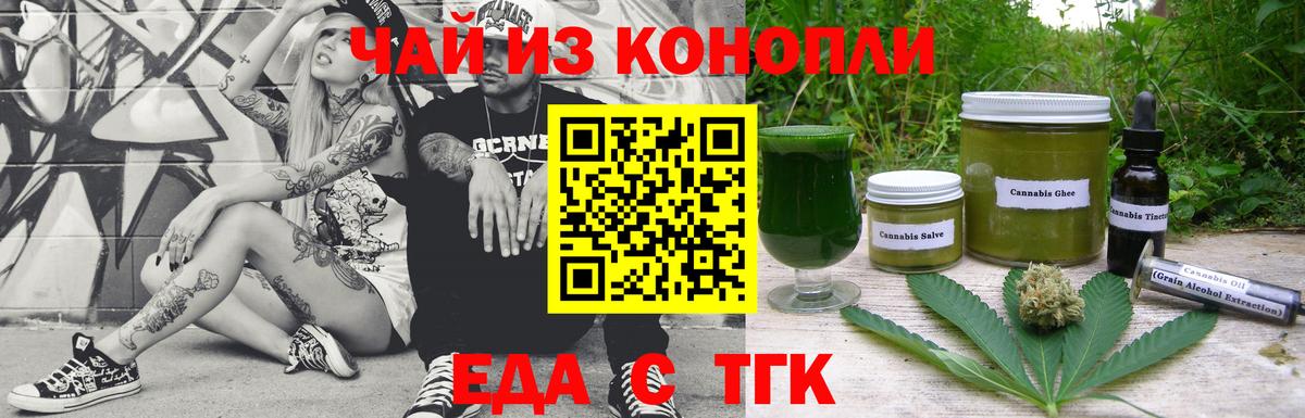 Еда ТГК конопля Большой Камень