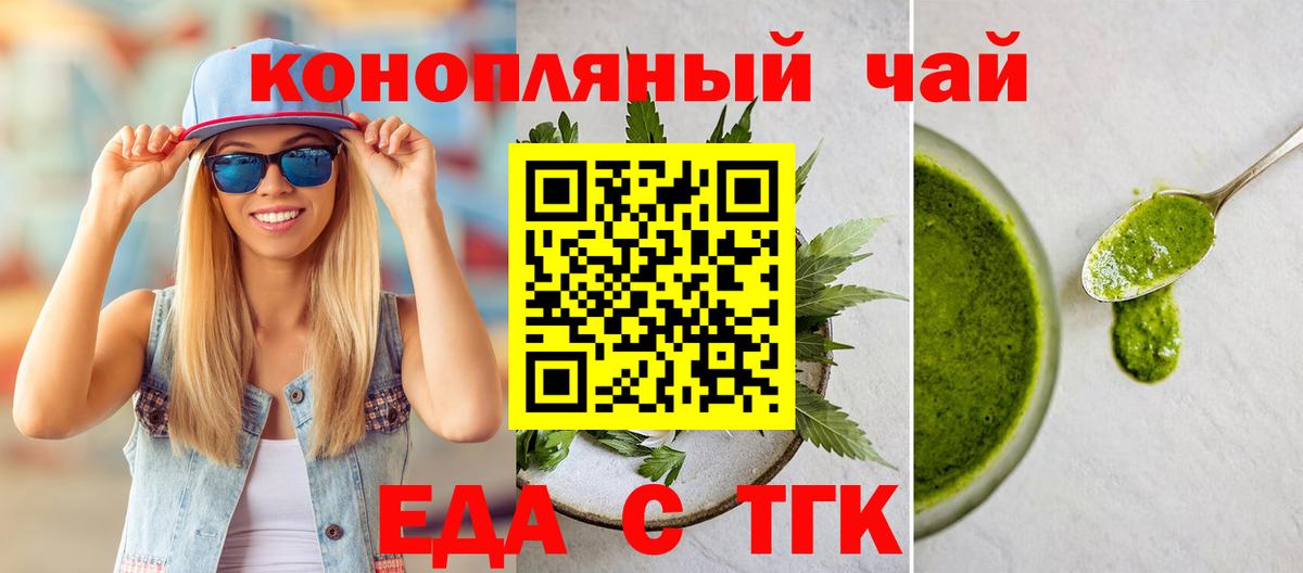 Печенье с ТГК конопля  Вход с VPN  Большой Камень 