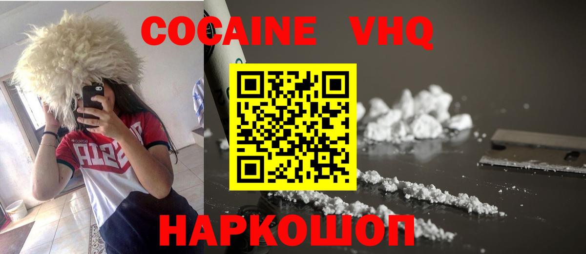КОКАИН Fish Scale  КОКАИН FishScale  Вход с VPN  Большой Камень 