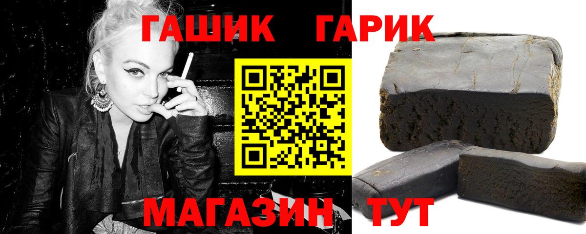 ГАШ hashish Большой Камень
