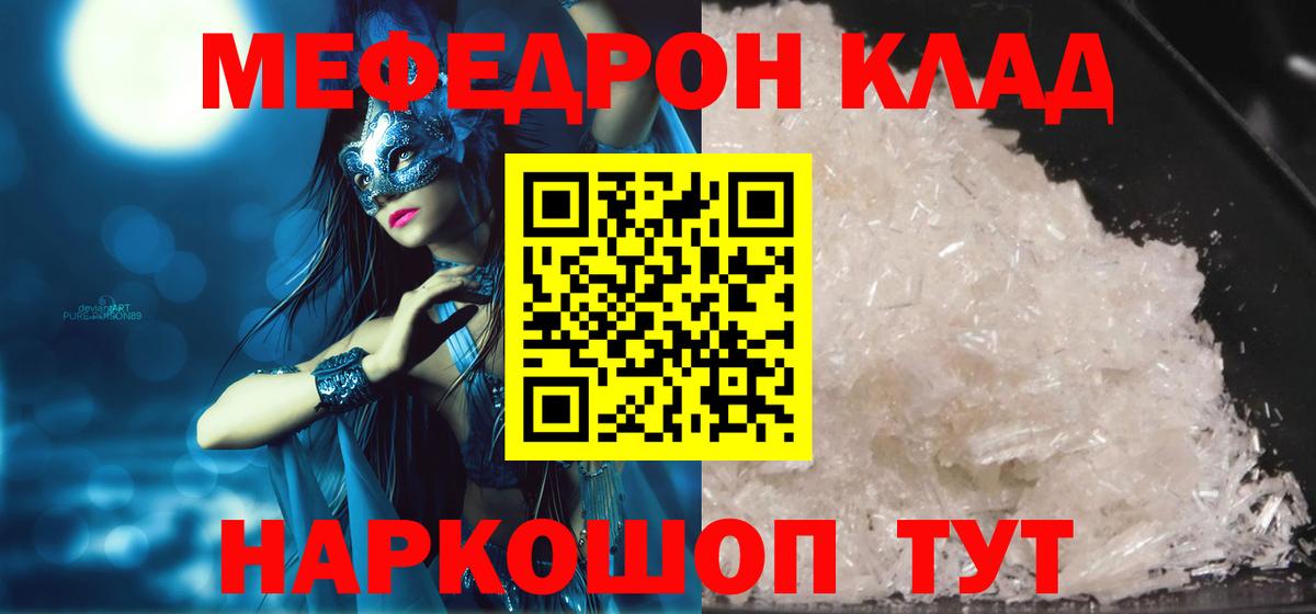 МЯУ-МЯУ мука  МЕФ 4 MMC  МЕФ  цена наркотик  Большой Камень  Вход с VPN 