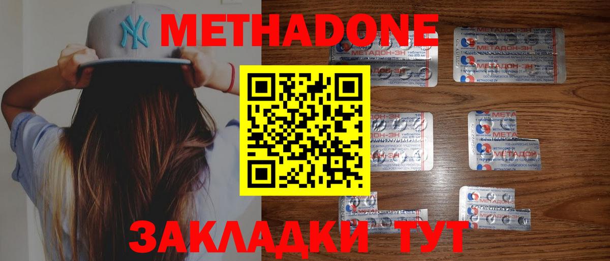 Большой Камень  Метадон methadone  МЕТАДОН кристалл  Вход с VPN 